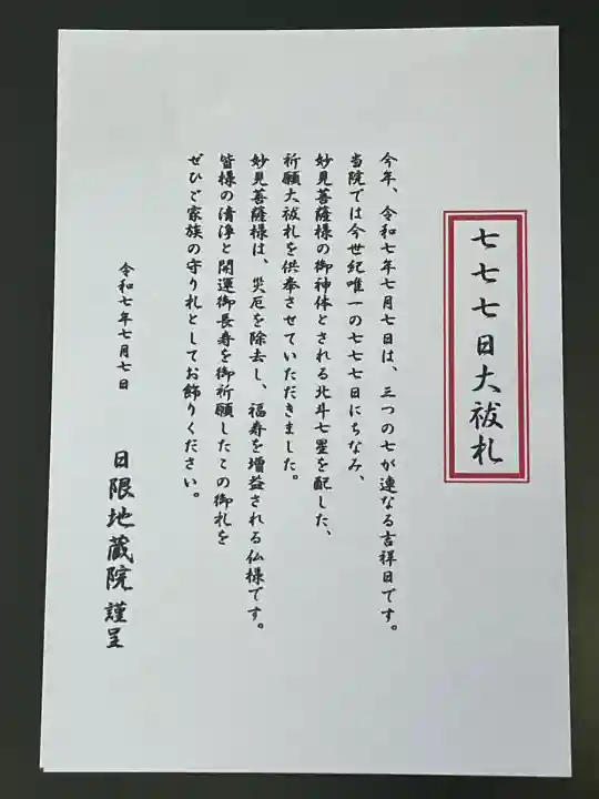 日限地蔵院(大阪府)