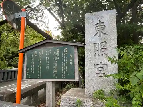 芝東照宮の歴史