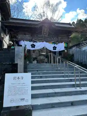 岩本寺の{uncategorized: "未分類", other: "その他", undefined: "問題あり", building: "その他建物", grave: "お墓", sacred_gate: "鳥居", guardian: "狛犬", statue: "像", buddha: "仏像", history: "歴史", nature: "自然", garden: "庭園", animal: "動物", pagoda: "塔", temizu: "手水舎", mountain_gate: "山門・神門", sanctuary: "本殿・本堂", subordinate: "末社・摂社", art: "芸術", scenery: "景色", jizo: "地蔵", ema: "絵馬", goshuin: "御朱印", omikuji: "おみくじ", items: "授与品その他", amulet: "お守り", goshuincho: "御朱印帳", eats: "食事", festival: "お祭り", votive_dance: "神楽", shichigosan: "七五三参", wedding: "結婚式", experience: "体験その他", initially: "初詣", around: "周辺", anti_infection: "感染症対策"}