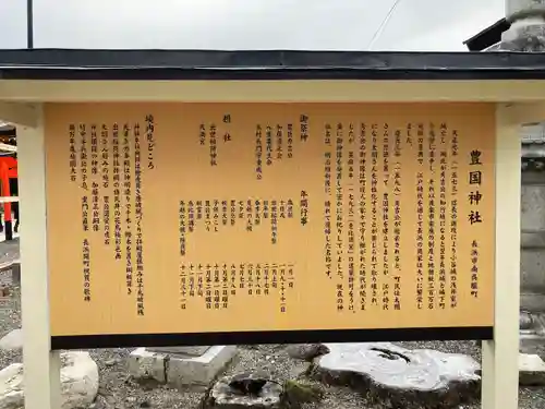 豊国神社(滋賀県)