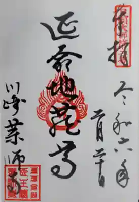 寺名は薬師寺ですが、本尊は延命地蔵尊w
由緒にあるように江戸時代に変えられたようですが、理由や経緯は不明