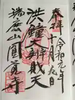 円覚寺の御朱印