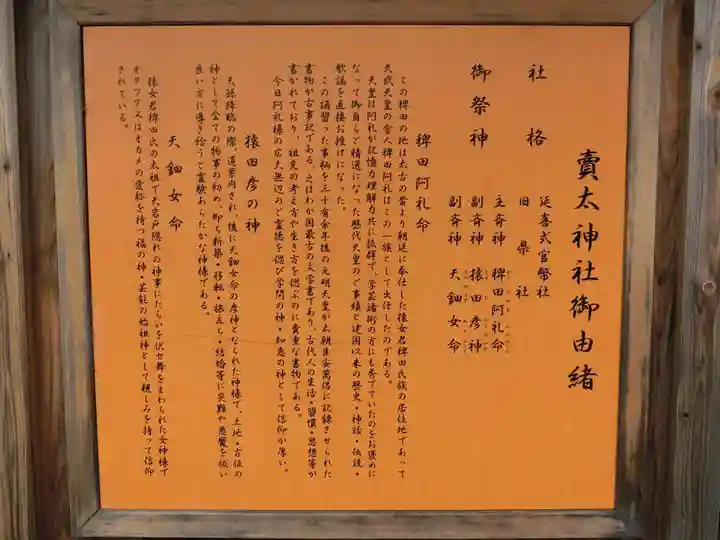 賣太神社の歴史