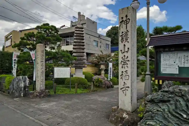 崇福寺(岐阜県)