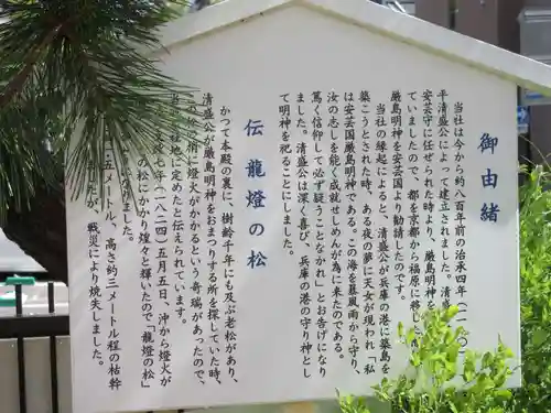 兵庫嚴島神社の歴史