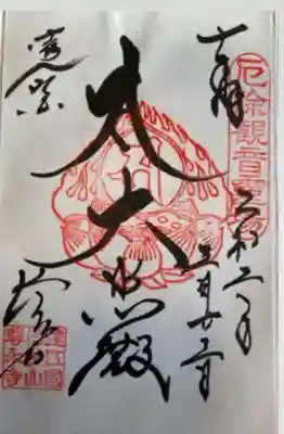 尊永寺(静岡県)