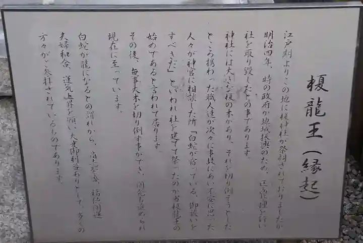 榎龍王/榎地蔵尊の歴史