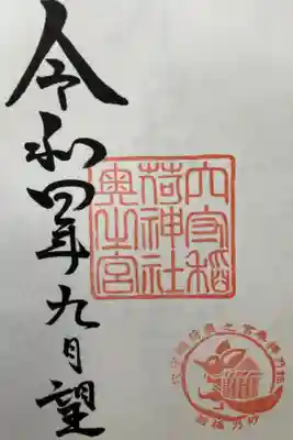 穴守稲荷神社　奥之宮

直書き
