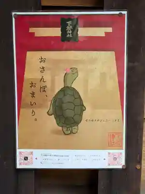 下谷神社(東京都)