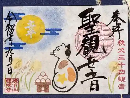 秩父札所十三番 慈眼寺(埼玉県)