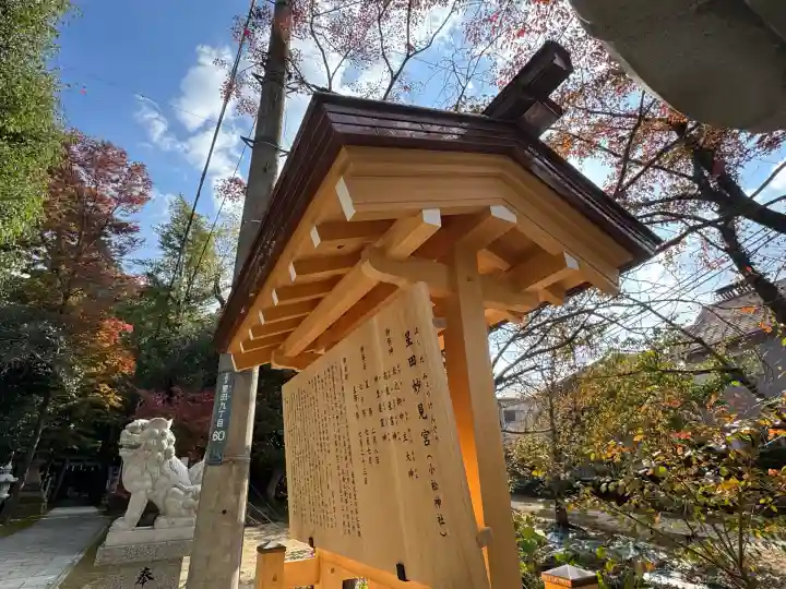 星田妙見宮(大阪府)