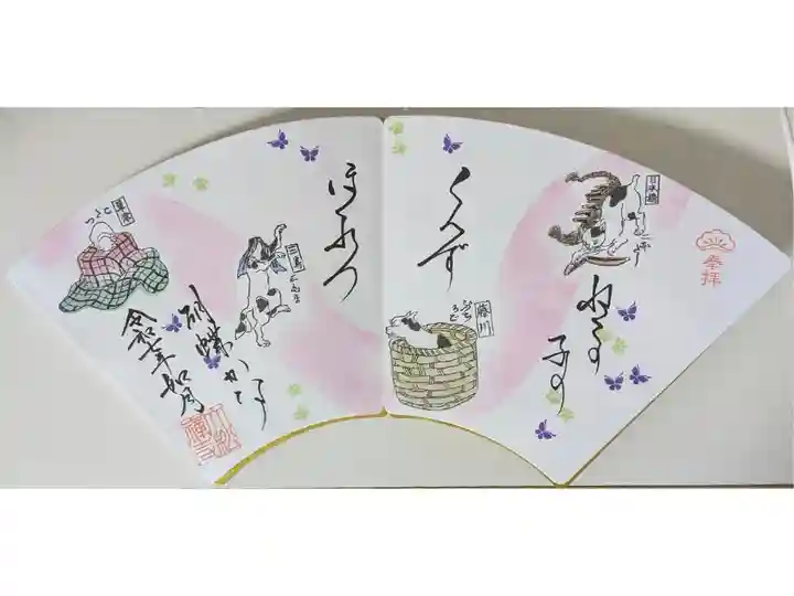 令和7年2月月替わり浮世絵和歌御朱印「猫飼好五十三疋」歌川国芳(句は宝井其角「猫の子のくんずほぐれつ胡蝶かな」)