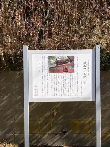 側高神社(千葉県)