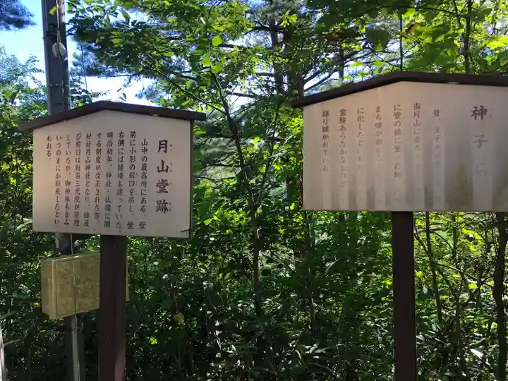 月山神社のその他建物