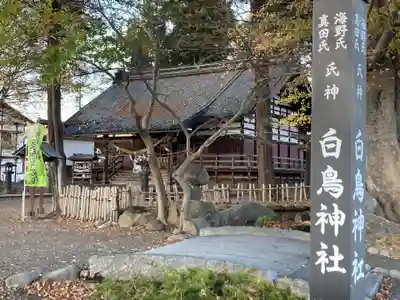 白鳥神社(長野県)
