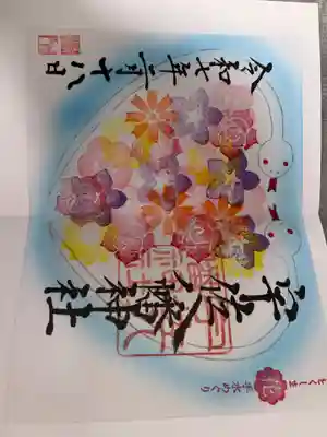 宇佐八幡神社の御朱印