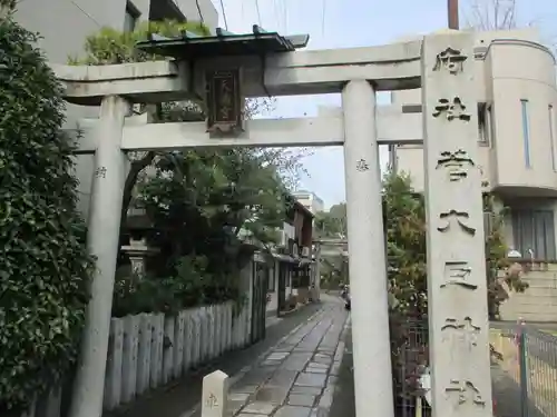 菅大臣神社の鳥居