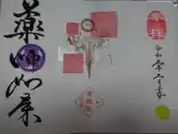 増上寺塔頭 三縁山 宝珠院の御朱印