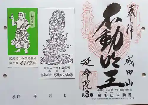 成田山横浜別院延命院(神奈川県)