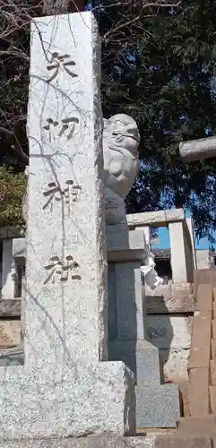 矢切神社(千葉県)