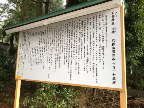 石部神社の歴史