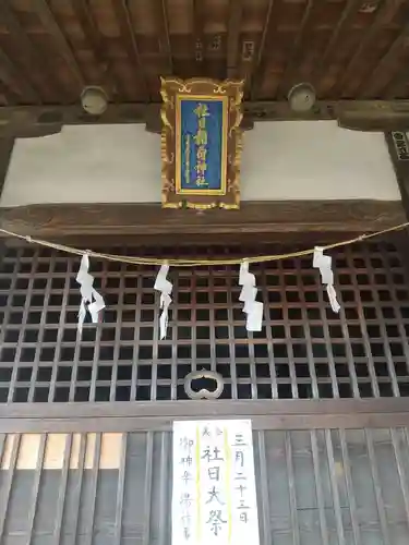 社日稲荷神社(群馬県)