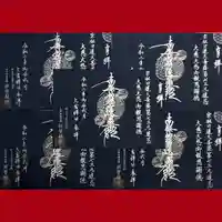 上原寺別院 祈誓結社の御朱印