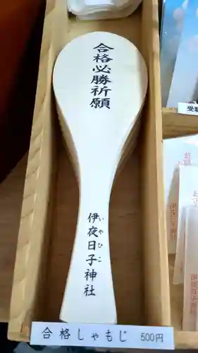 彌彦神社　(伊夜日子神社)の絵馬