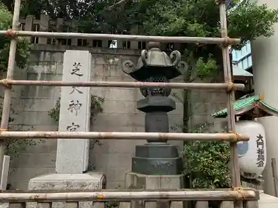 芝大神宮(東京都)