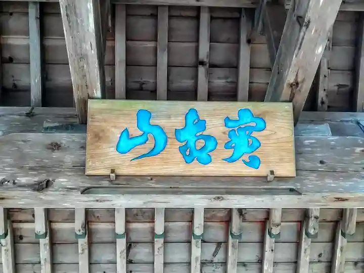 妙伝院(宮城県)