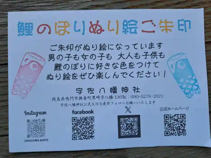宇佐八幡神社の{uncategorized: "未分類", other: "その他", undefined: "問題あり", building: "その他建物", grave: "お墓", sacred_gate: "鳥居", guardian: "狛犬", statue: "像", buddha: "仏像", history: "歴史", nature: "自然", garden: "庭園", animal: "動物", pagoda: "塔", temizu: "手水舎", mountain_gate: "山門・神門", sanctuary: "本殿・本堂", subordinate: "末社・摂社", art: "芸術", scenery: "景色", jizo: "地蔵", ema: "絵馬", goshuin: "御朱印", omikuji: "おみくじ", items: "授与品その他", amulet: "お守り", goshuincho: "御朱印帳", eats: "食事", festival: "お祭り", votive_dance: "神楽", shichigosan: "七五三参", wedding: "結婚式", experience: "体験その他", initially: "初詣", around: "周辺", anti_infection: "感染症対策"}