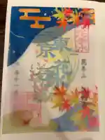 法輪寺の御朱印