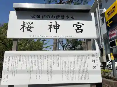 桜神宮(東京都)