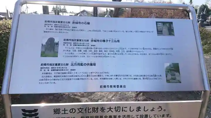 真言宗豊山派 赤城寺の歴史
