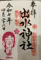 出水神社(熊本県)
