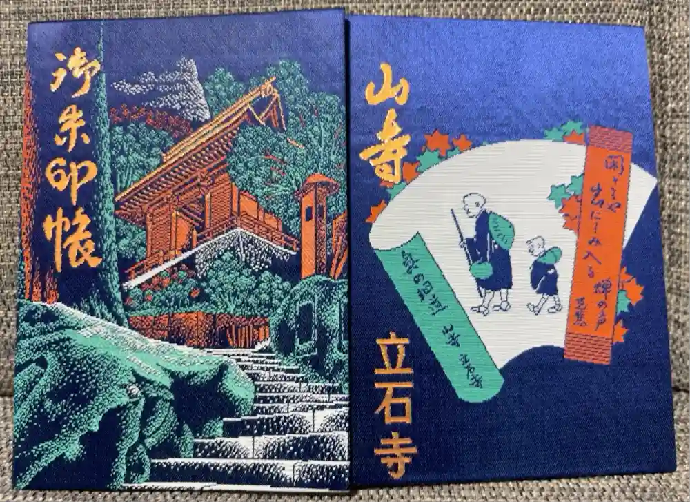 宝珠山 立石寺の御朱印帳