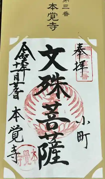 本覚寺(神奈川県)