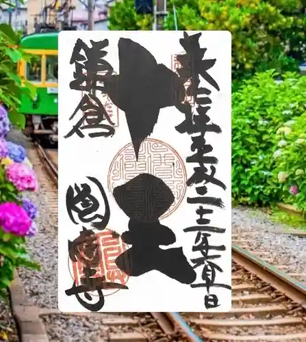 円応寺(神奈川県)