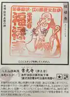 常光寺(神奈川県)