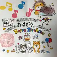 高山神社の御朱印