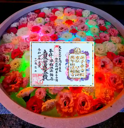 法輪寺の御朱印