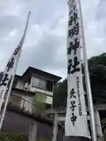 神明神社(春日井市上野町)のその他建物