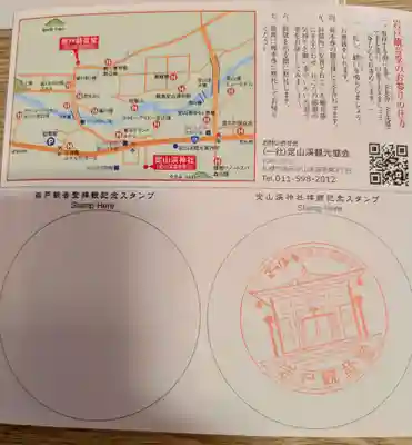 岩戸観音堂の御朱印