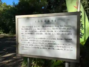 西福寺(千葉県)