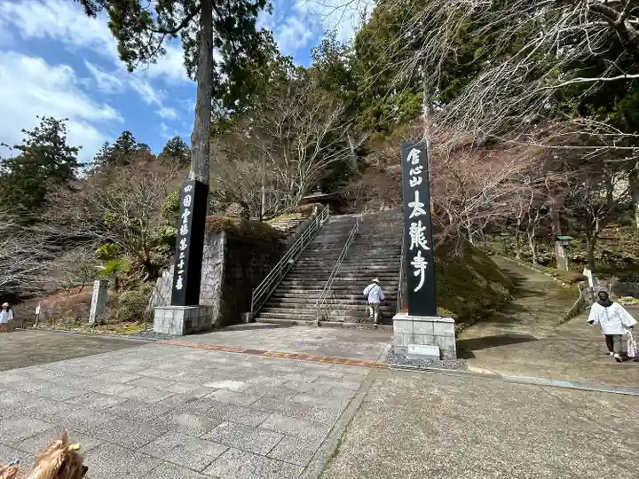 太龍寺(徳島県)