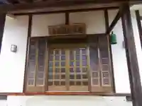 愛染院 圓福寺のその他建物