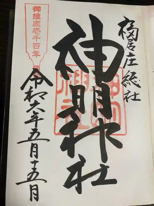 神明神社(福井県)