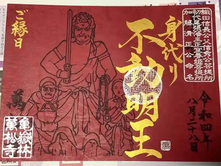 万松寺の御朱印