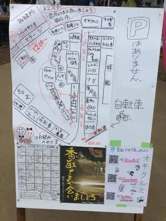 香取神社のその他建物