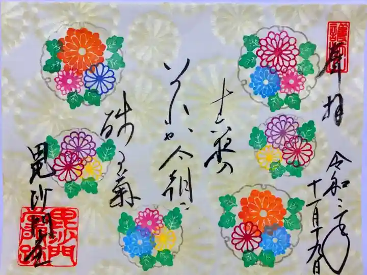 秋限定 菊を描かれたご朱印🌼
黄色の和紙もステキ💛